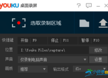 YouKuCapture录屏软件