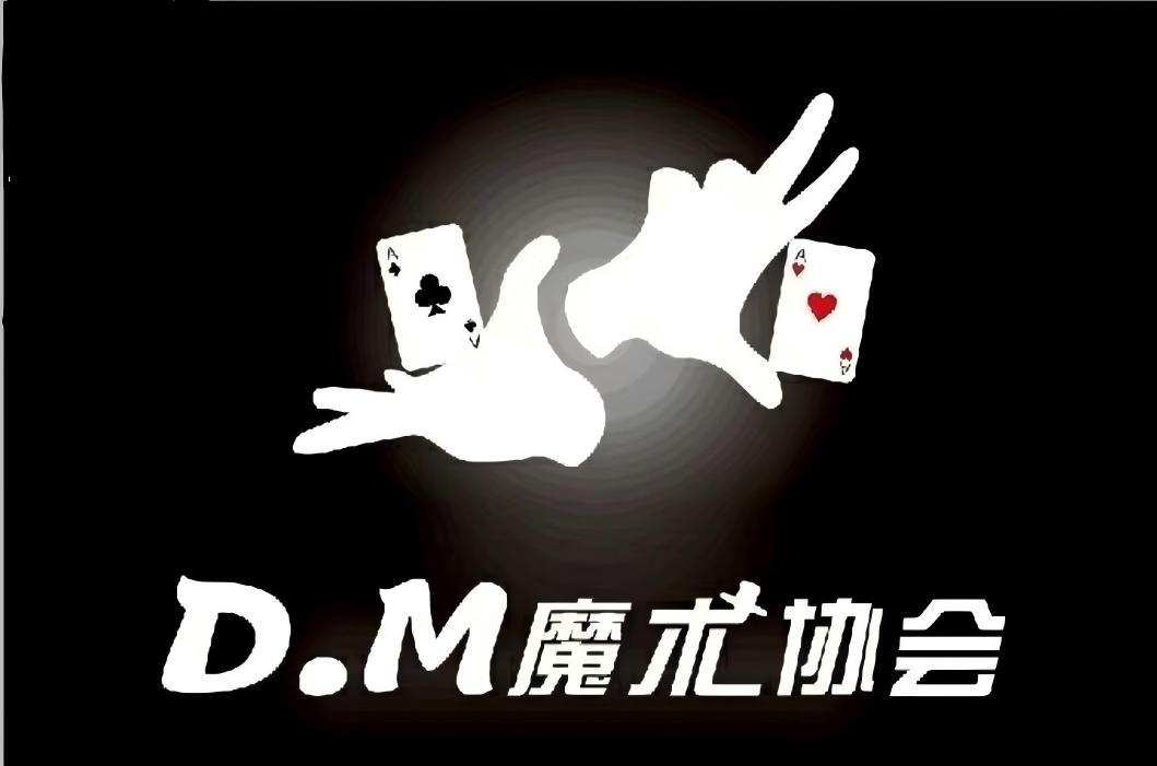 D.M魔术协会