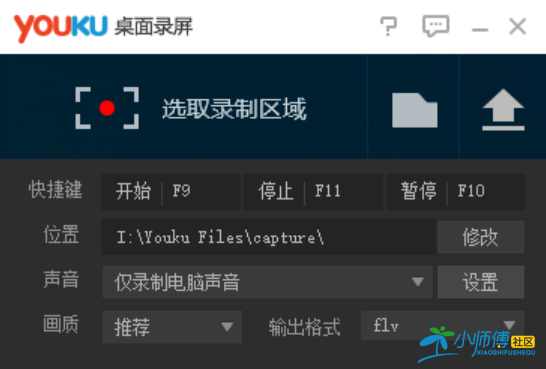 	YouKuCapture录屏软件