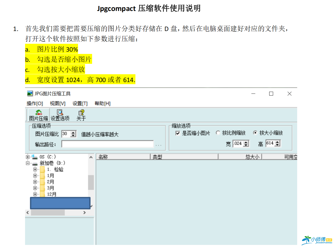 	JPGCompact 照片压缩软件