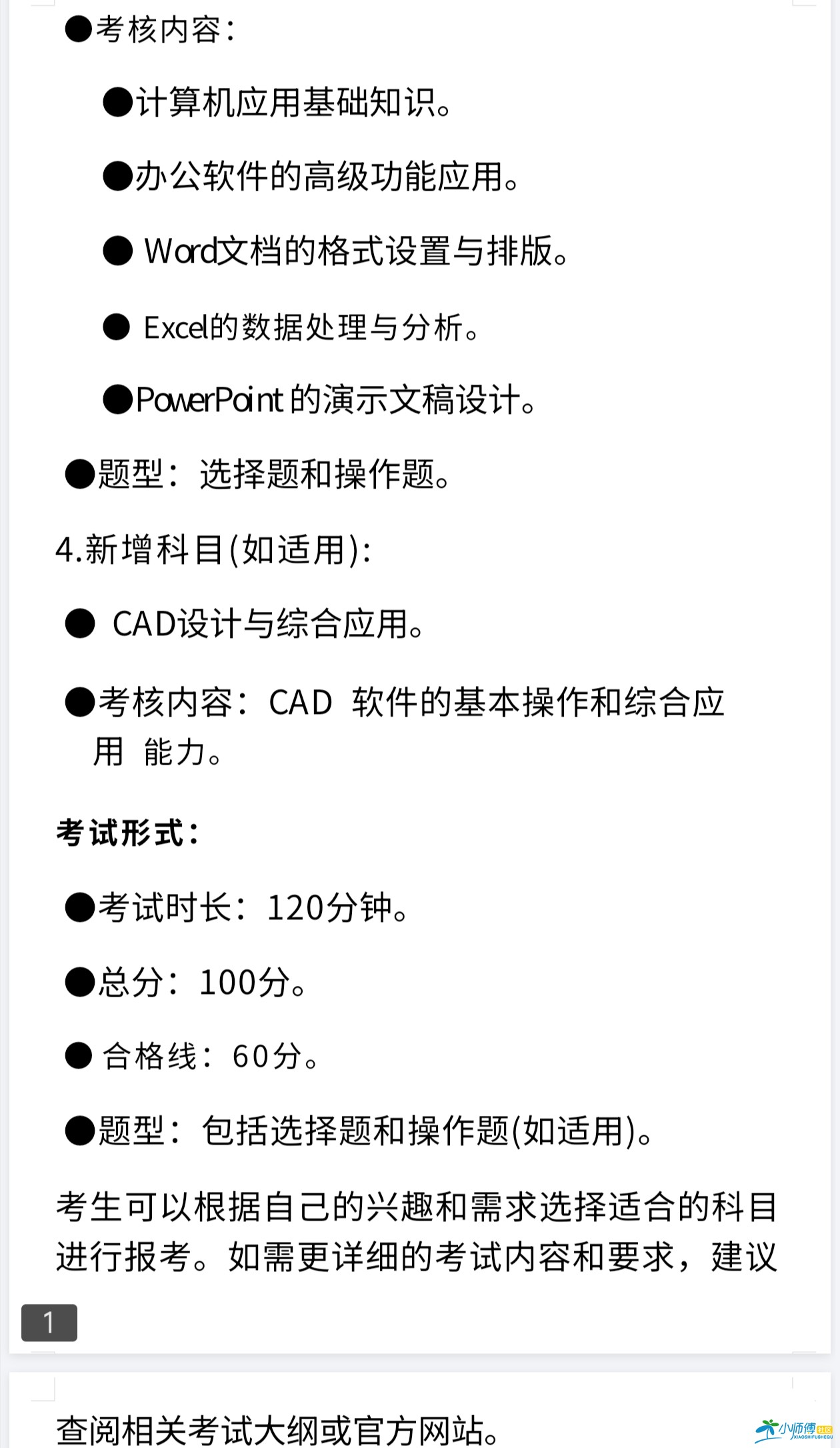 	计算机考试内容